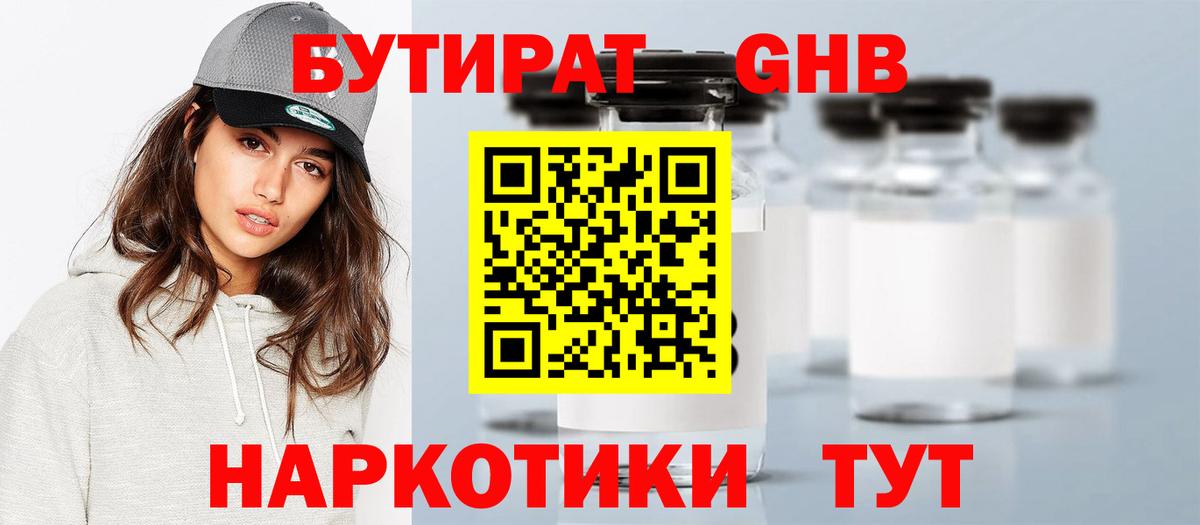 БУТИРАТ GHB Сокол