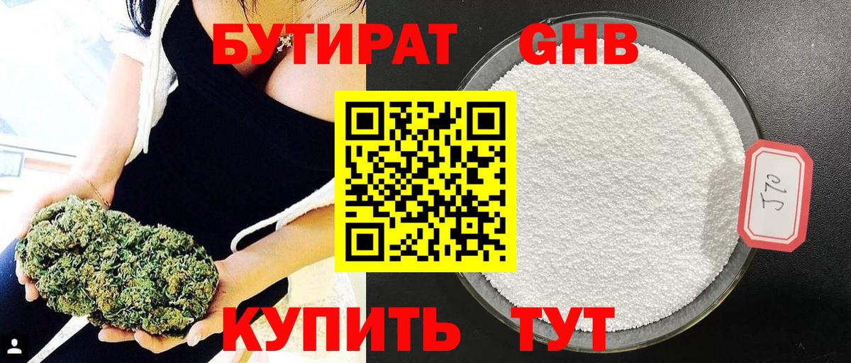 БУТИРАТ  Вход с VPN  Сокол  БУТИРАТ жидкий экстази 