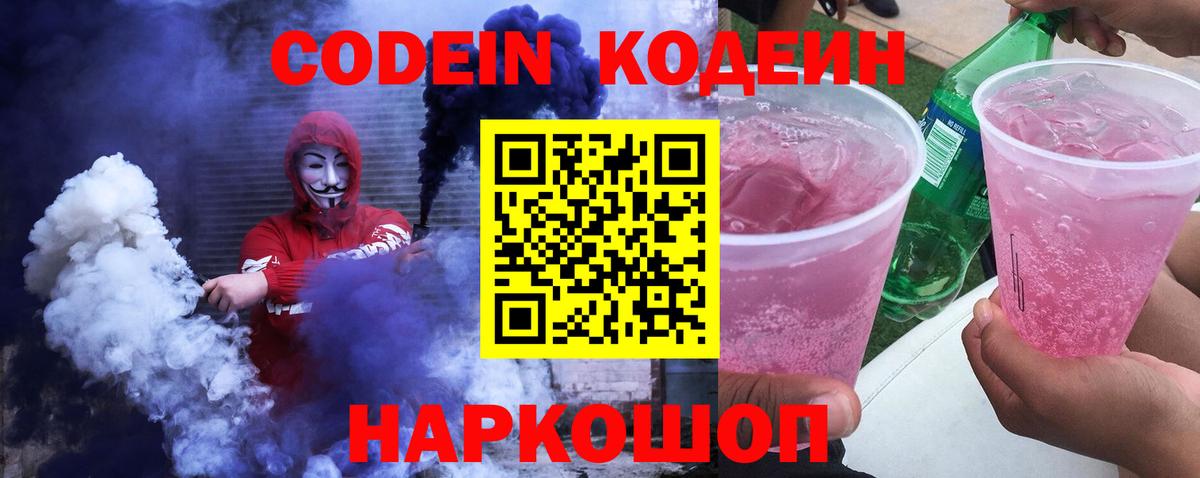 Сокол  Codein Purple Drank  Кодеин Purple Drank  Вход с VPN 