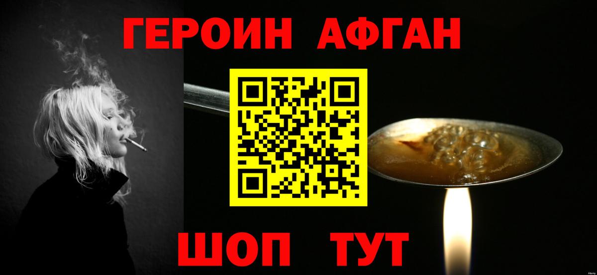 ГЕРОИН герыч Сокол